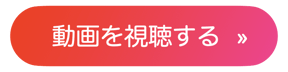 動画を視聴する.001